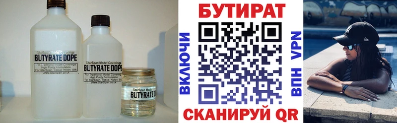 Бутират буратино  купить  цена  Гвардейск 